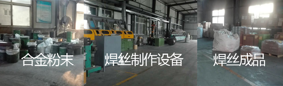 耐磨焊絲